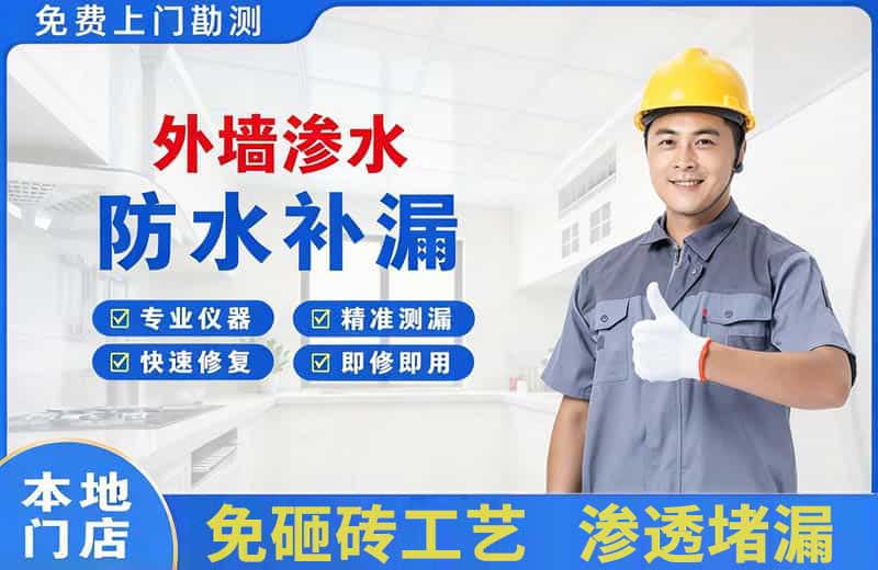 余江外墙渗水维修