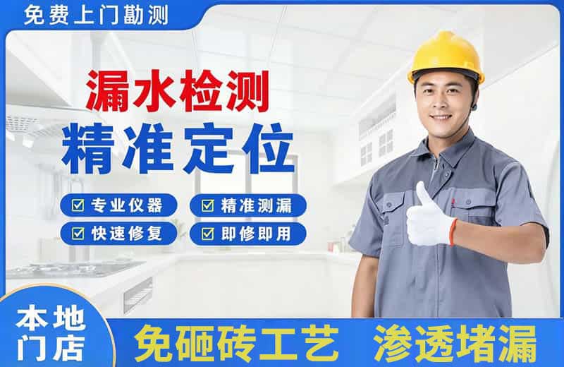 余江漏水检测精准定位