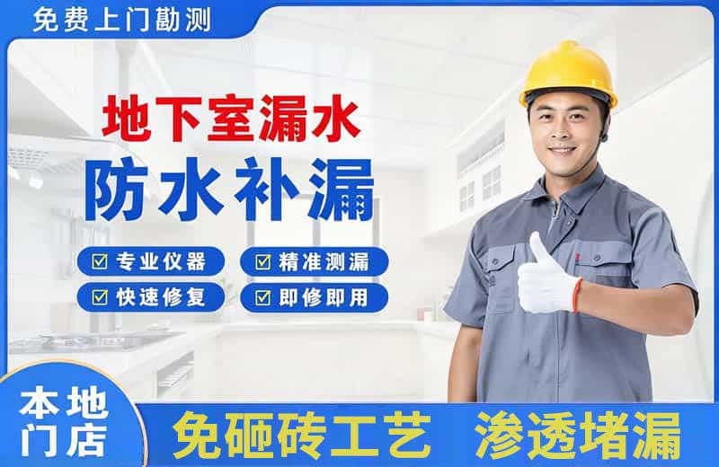余江地下室漏水维修