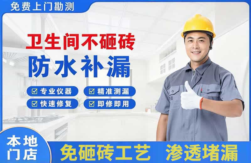 余江卫生间不砸砖修补漏水